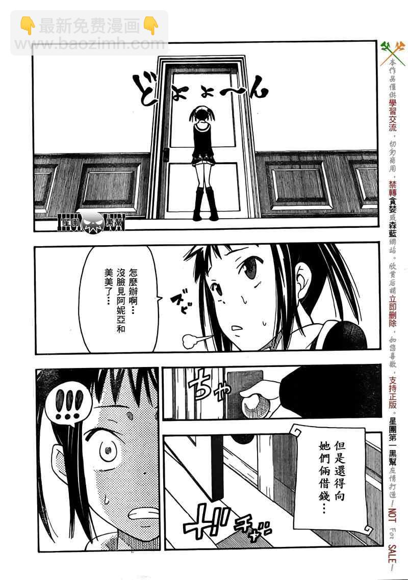 《SOUL EATER NOT》第2话 第29页