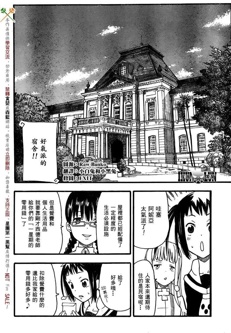 《SOUL EATER NOT》第2话 第5页
