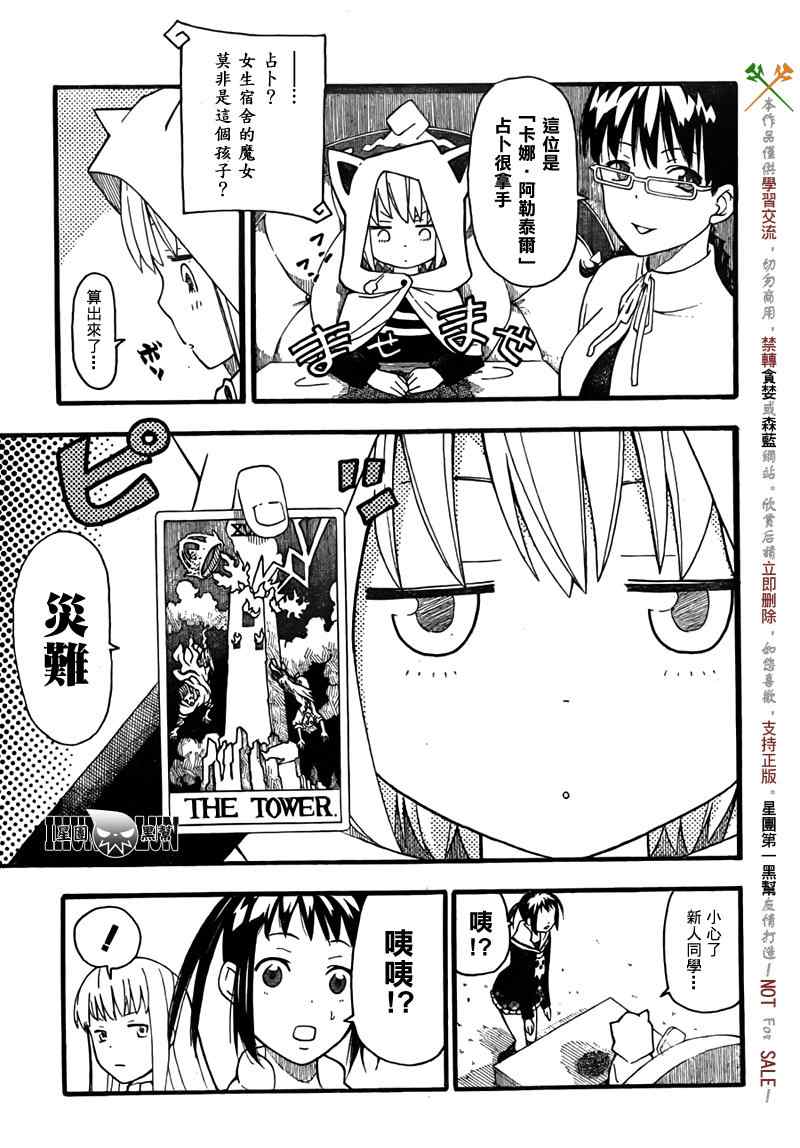 《SOUL EATER NOT》第2话 第8页