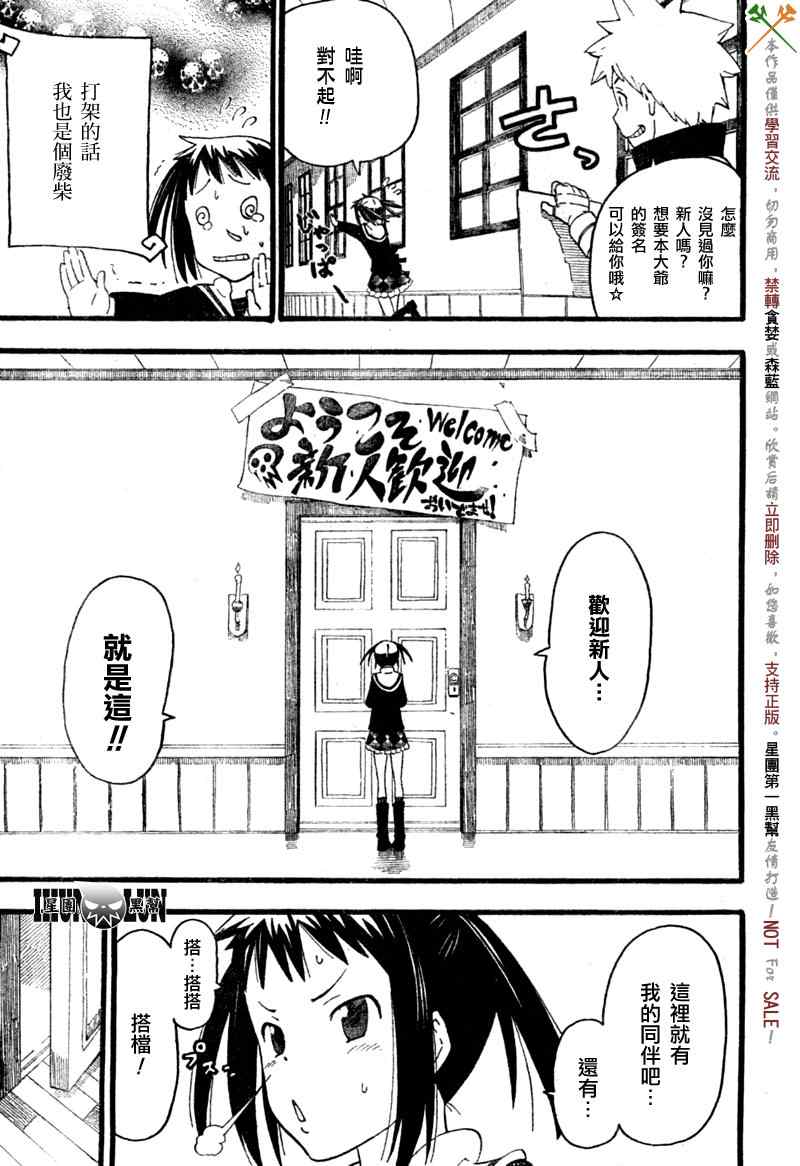 《SOUL EATER NOT》第1话 第17页