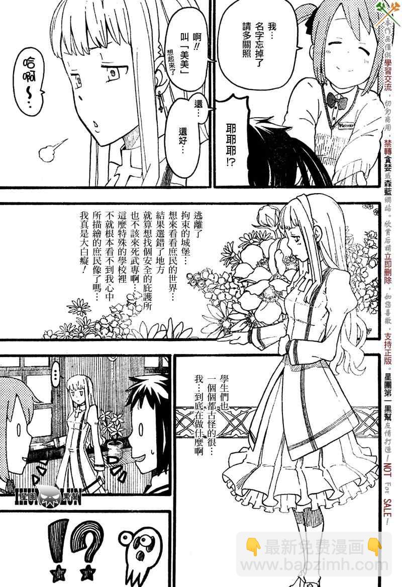 《SOUL EATER NOT》第1话 第21页