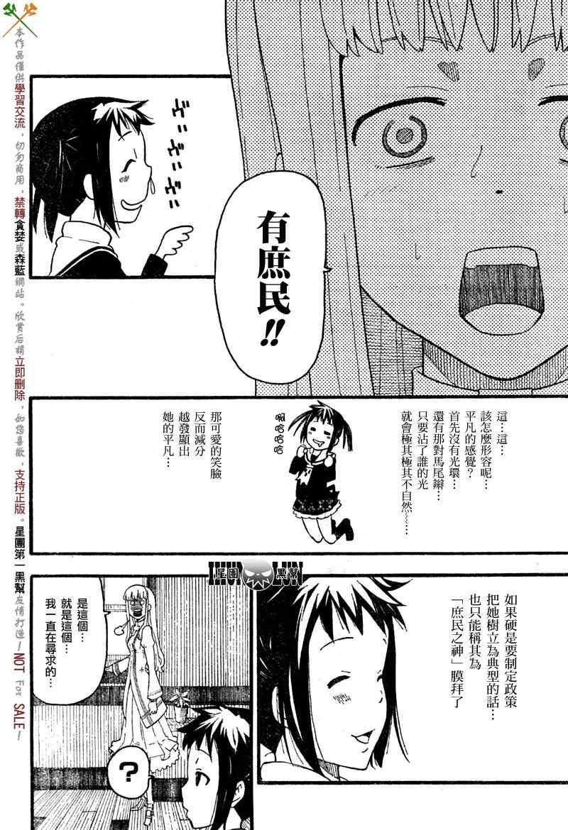 《SOUL EATER NOT》第1话 第22页