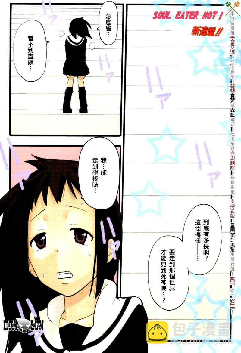《SOUL EATER NOT》第1话 第2页