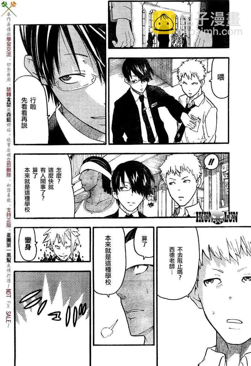 《SOUL EATER NOT》第1话 第32页
