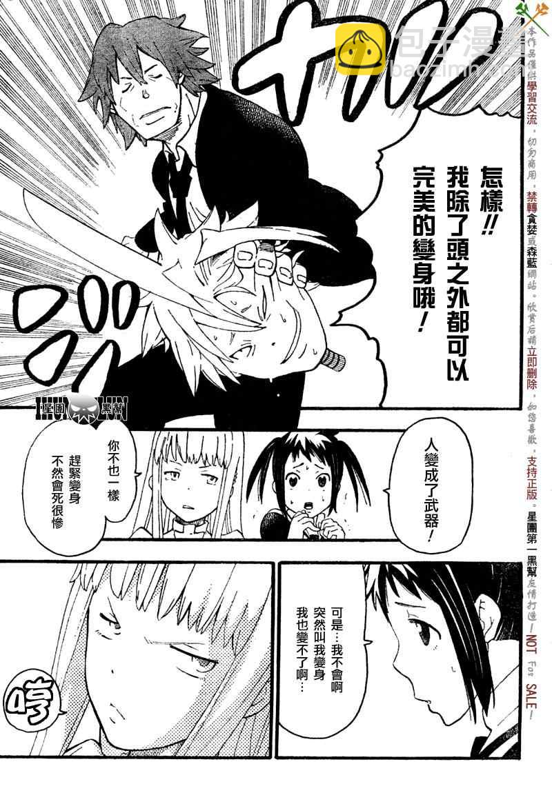 《SOUL EATER NOT》第1话 第33页