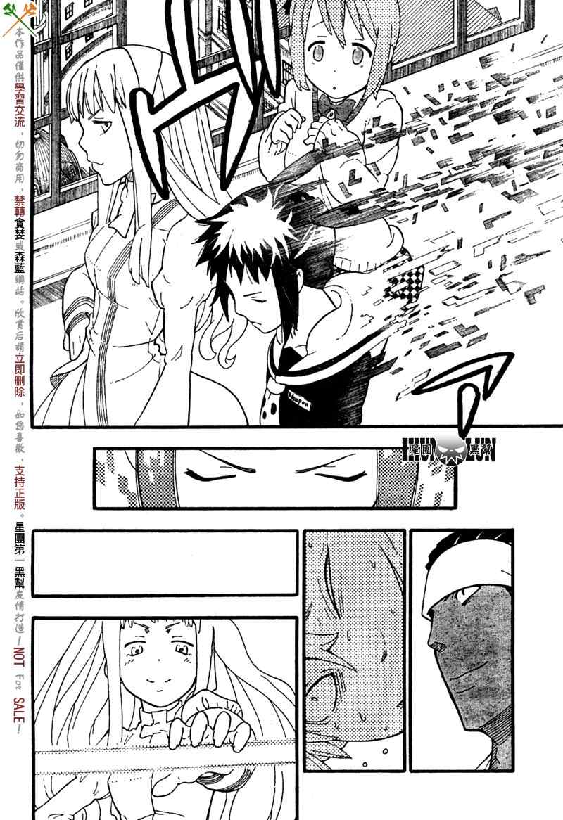 《SOUL EATER NOT》第1话 第36页