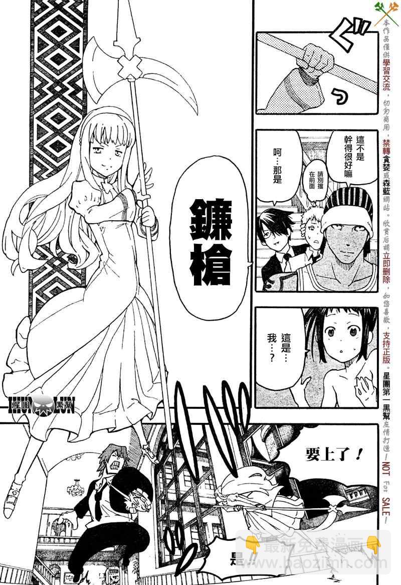 《SOUL EATER NOT》第1话 第37页