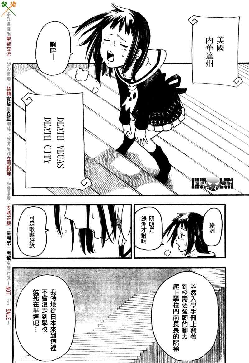 《SOUL EATER NOT》第1话 第5页