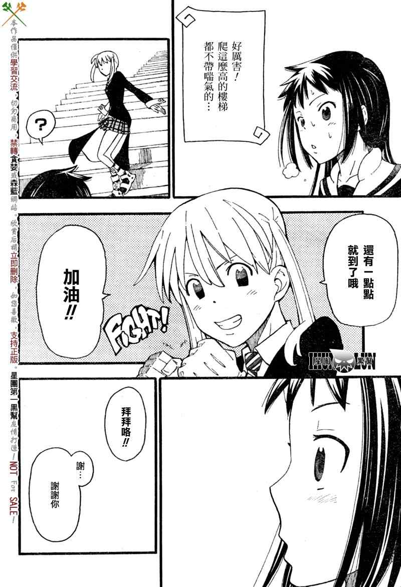 《SOUL EATER NOT》第1话 第7页