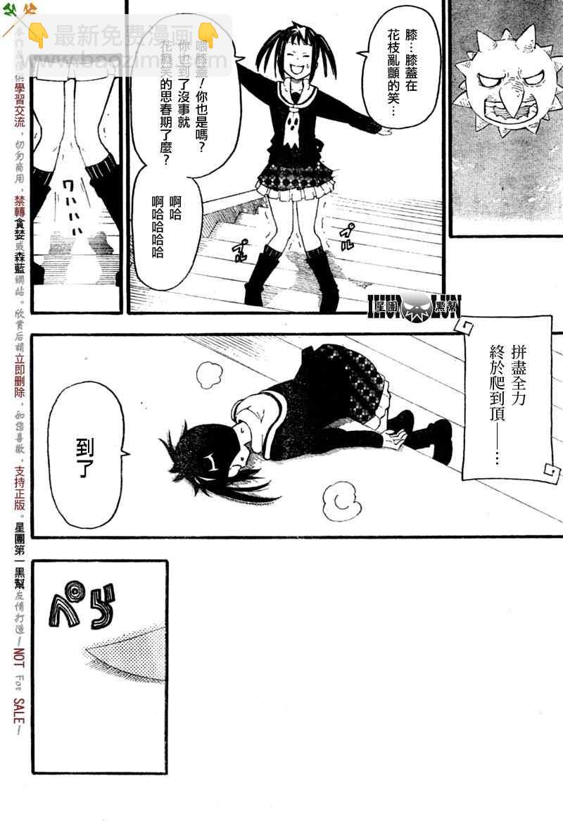 《SOUL EATER NOT》第1话 第9页