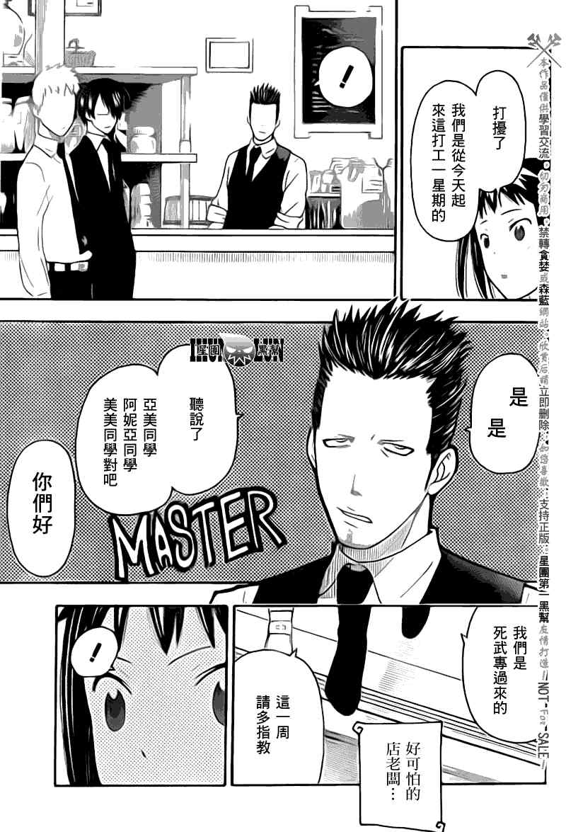 《SOUL EATER NOT》第3话 第14页
