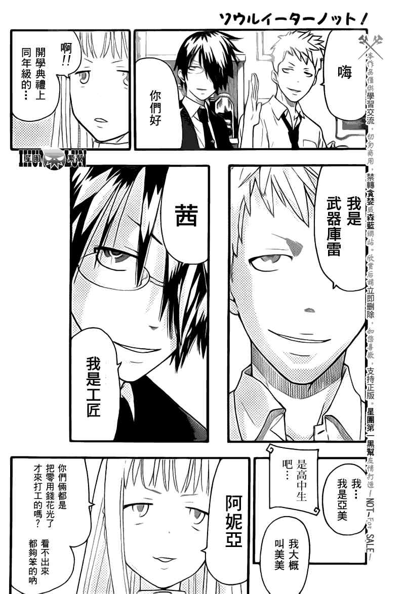 《SOUL EATER NOT》第3话 第15页