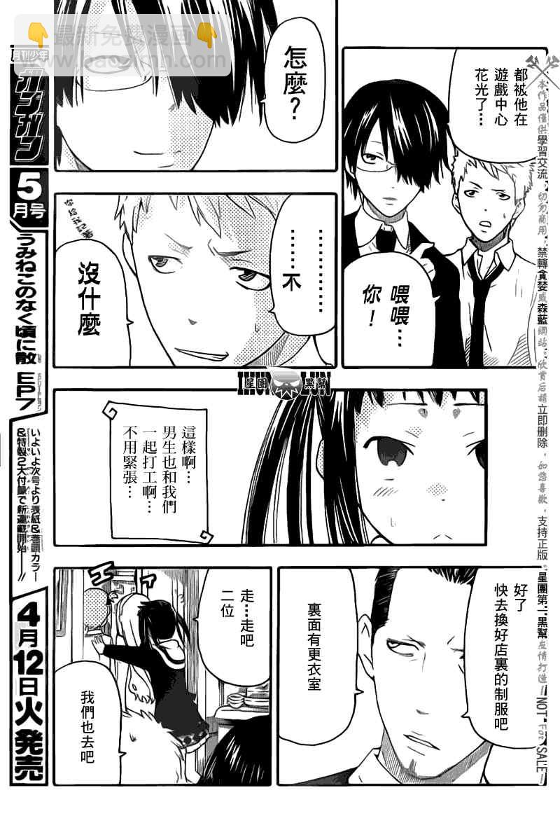 《SOUL EATER NOT》第3话 第16页