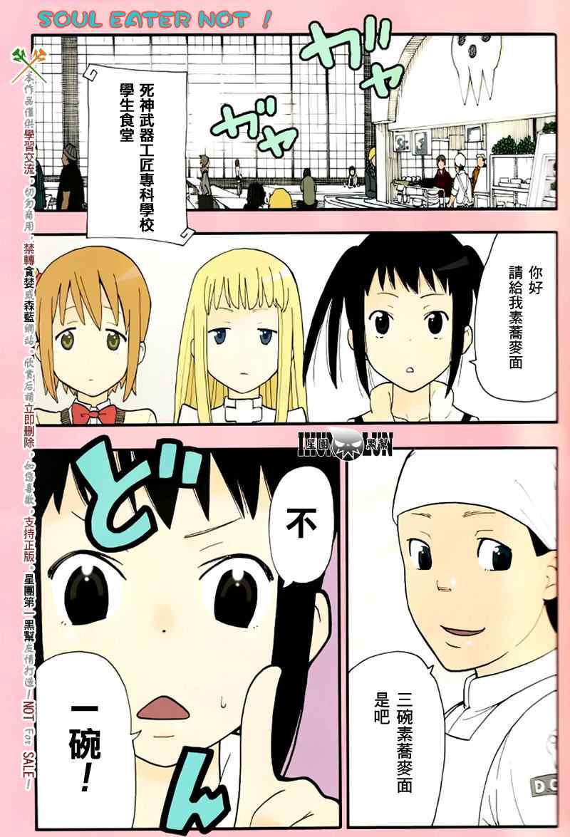 《SOUL EATER NOT》第3话 第1页