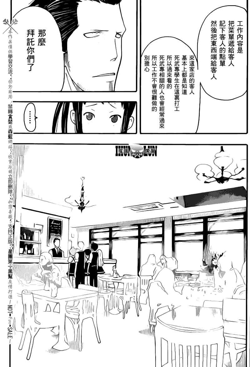 《SOUL EATER NOT》第3话 第21页
