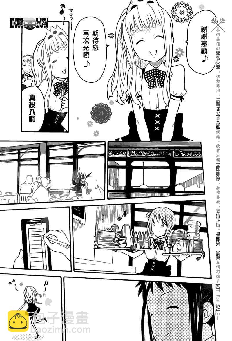《SOUL EATER NOT》第3话 第24页