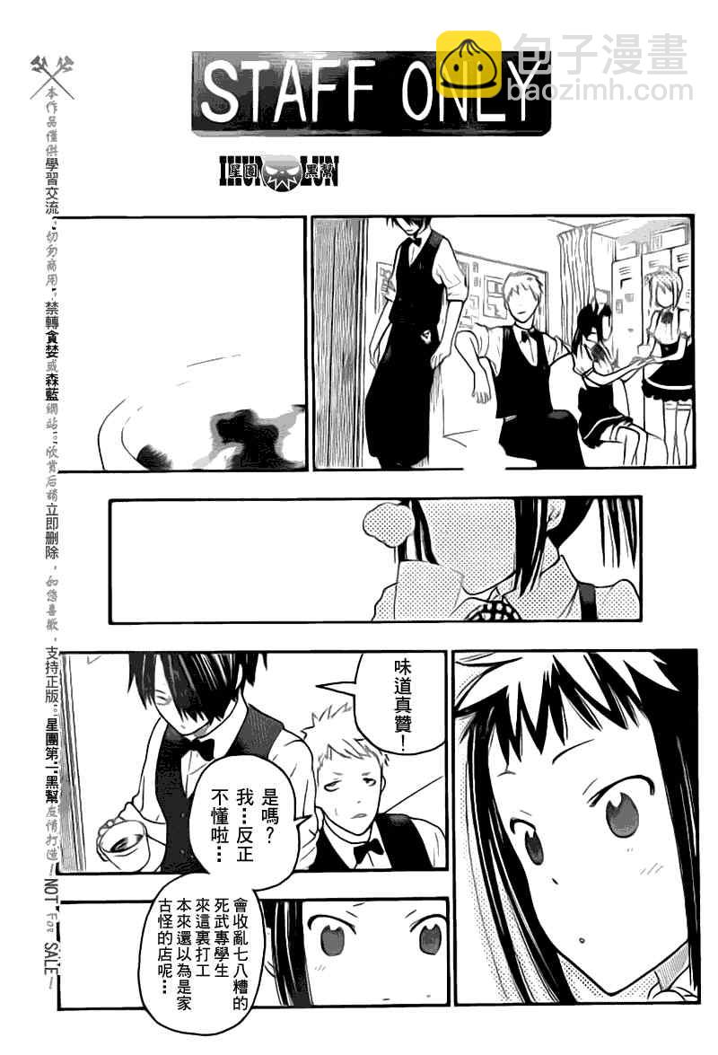 《SOUL EATER NOT》第3话 第26页
