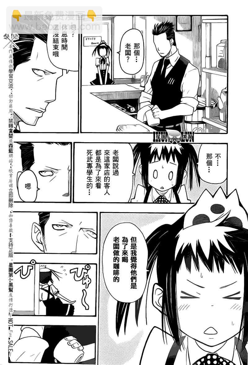 《SOUL EATER NOT》第3话 第27页