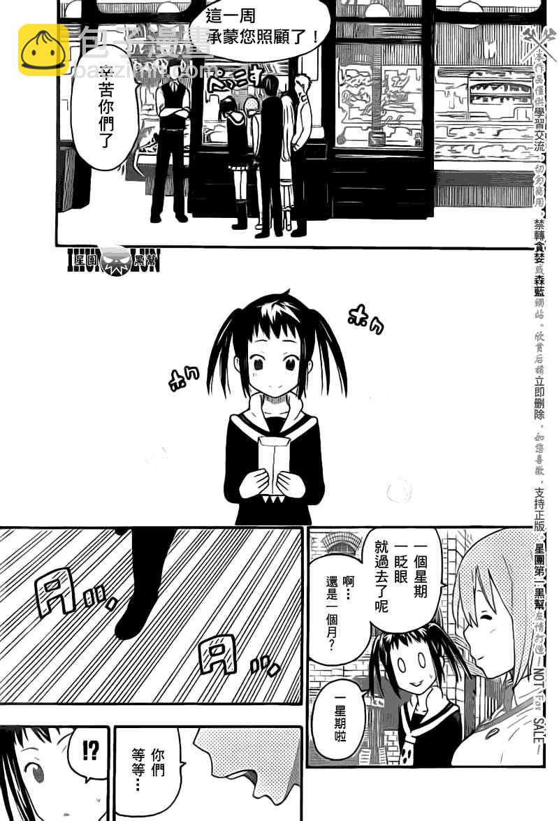 《SOUL EATER NOT》第3话 第32页
