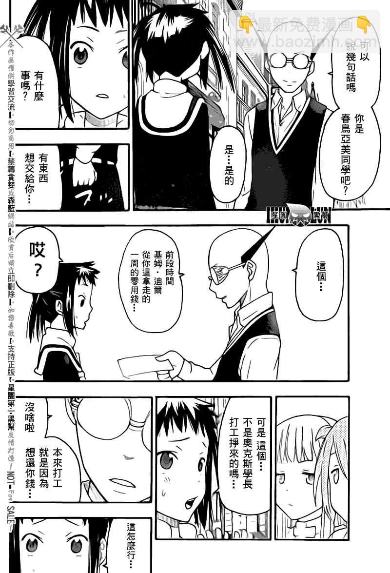 《SOUL EATER NOT》第3话 第33页