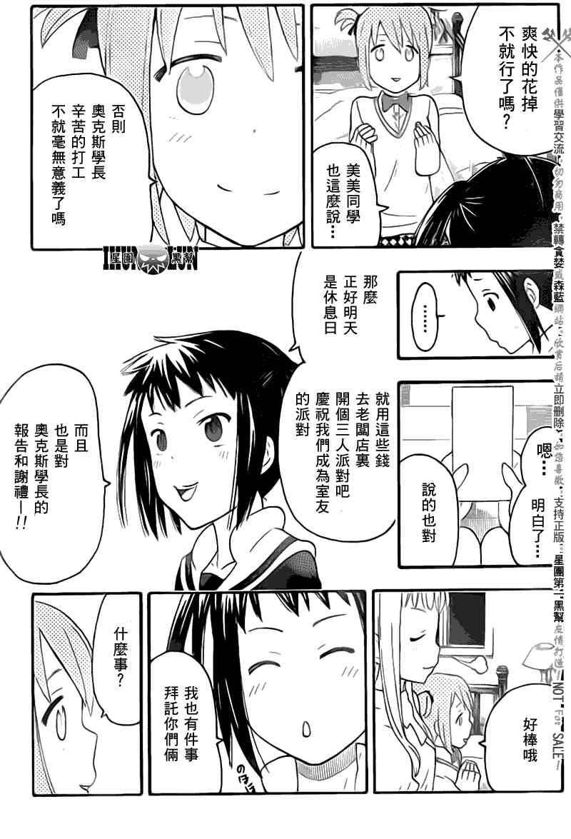 《SOUL EATER NOT》第3话 第36页
