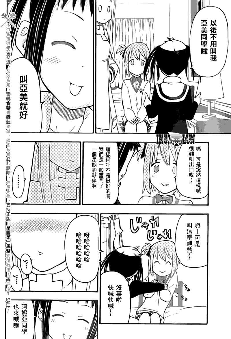 《SOUL EATER NOT》第3话 第37页