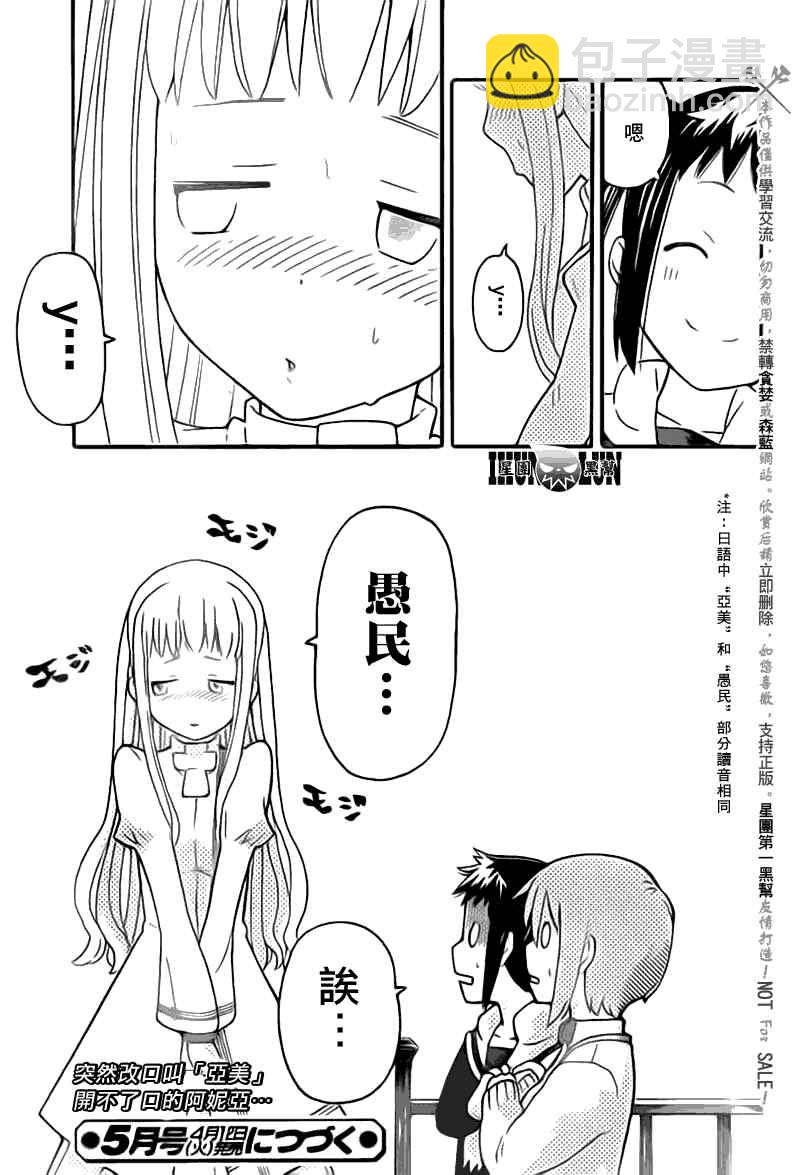 《SOUL EATER NOT》第3话 第38页