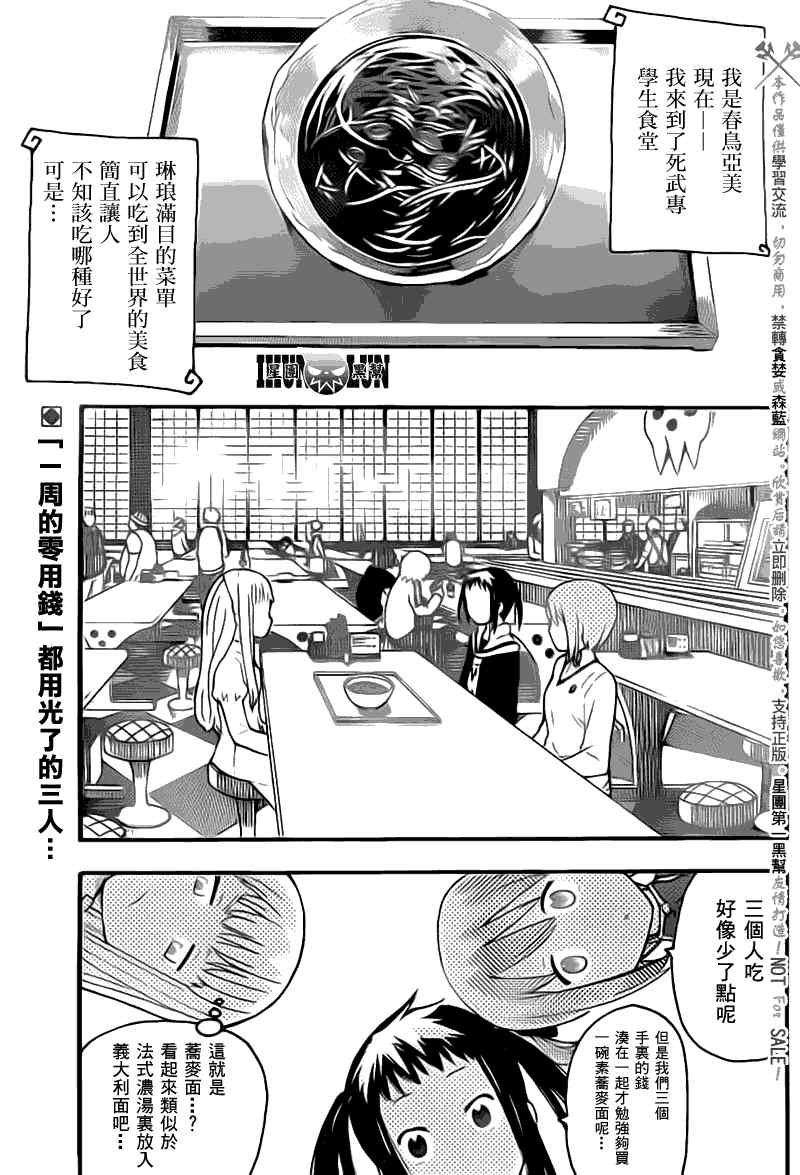 《SOUL EATER NOT》第3话 第4页