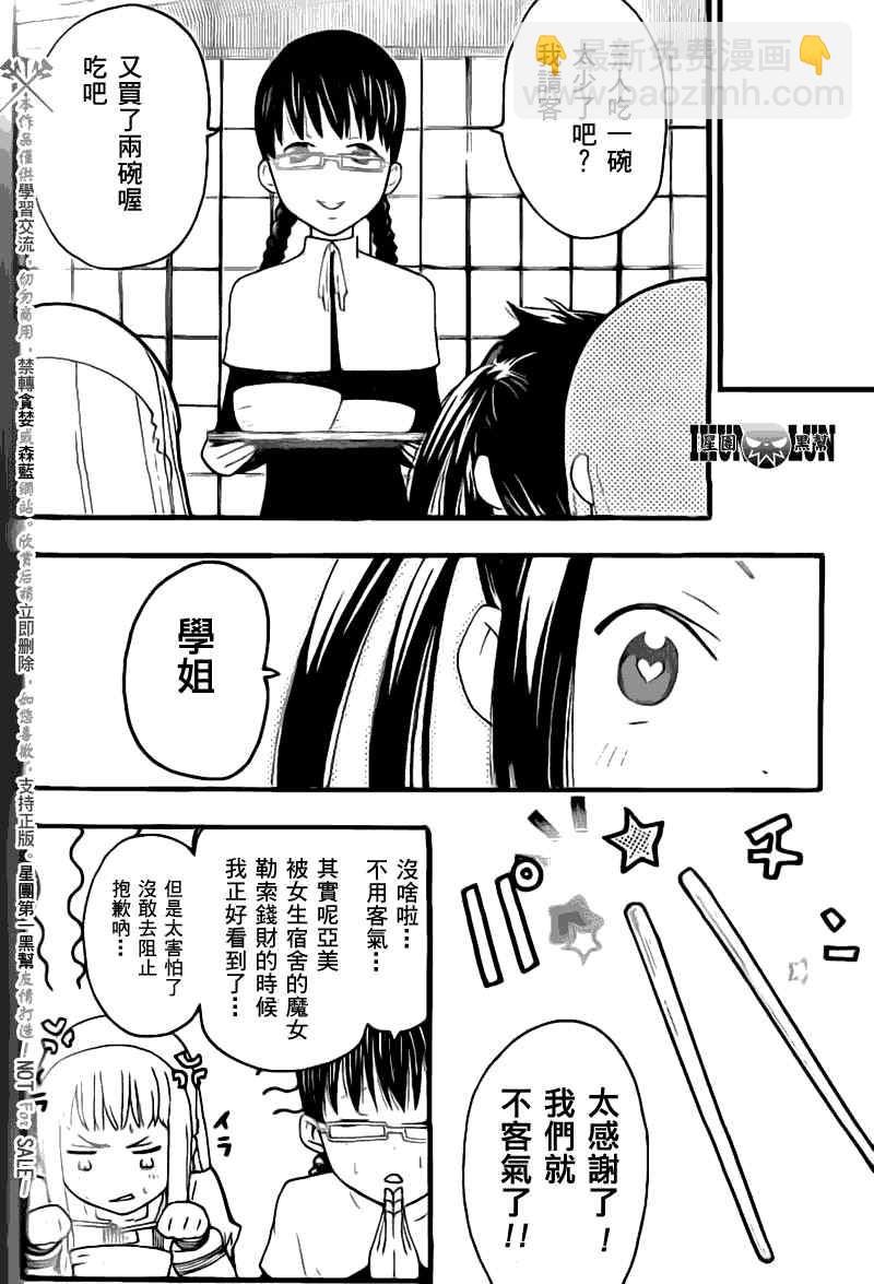《SOUL EATER NOT》第3话 第5页