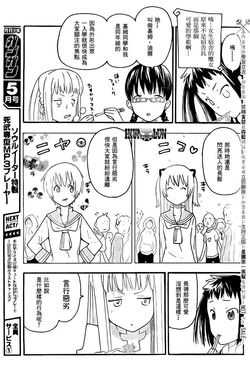 《SOUL EATER NOT》第3话 第6页