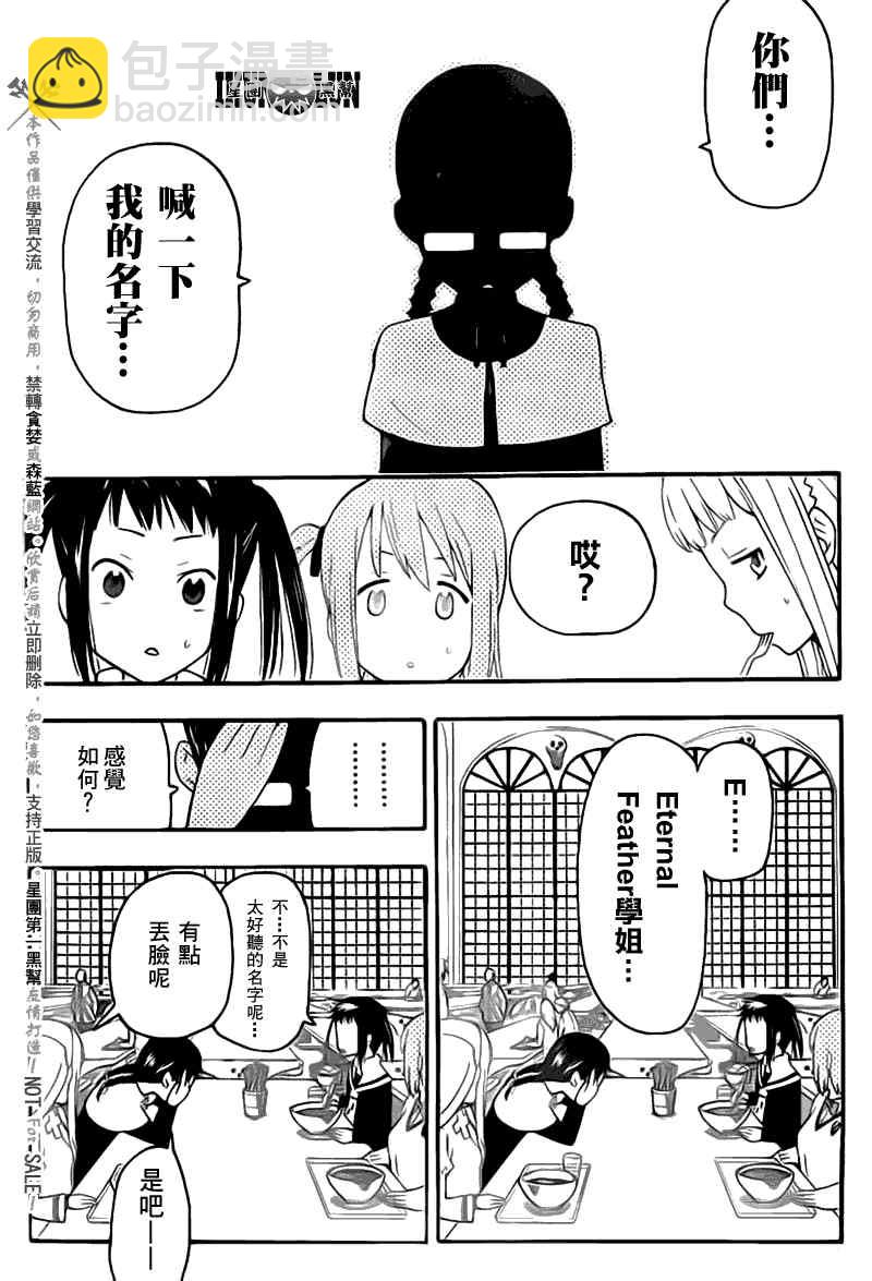 《SOUL EATER NOT》第3话 第7页