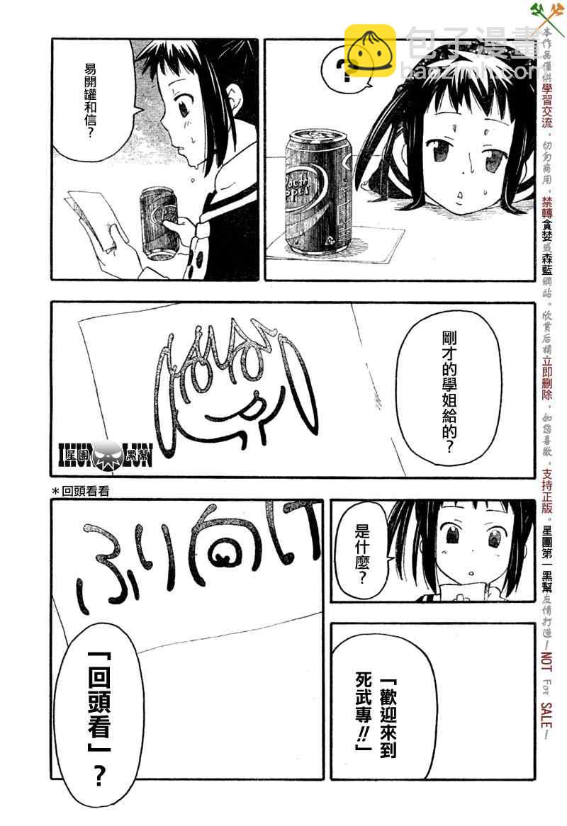 《SOUL EATER NOT》第1话 第10页