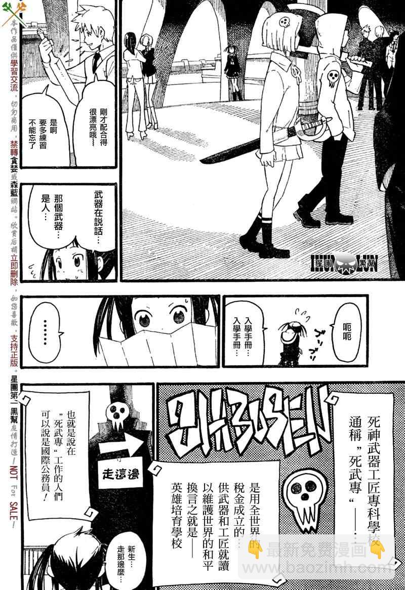《SOUL EATER NOT》第1话 第14页