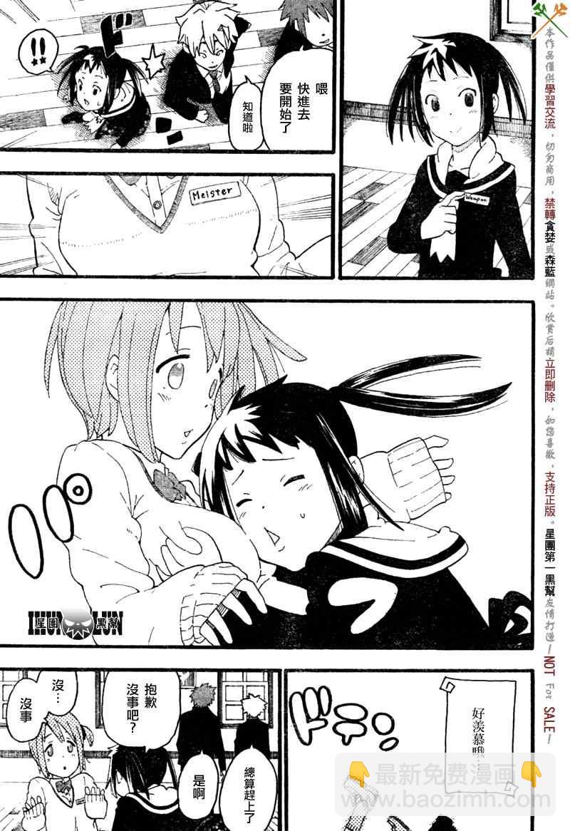 《SOUL EATER NOT》第1话 第19页