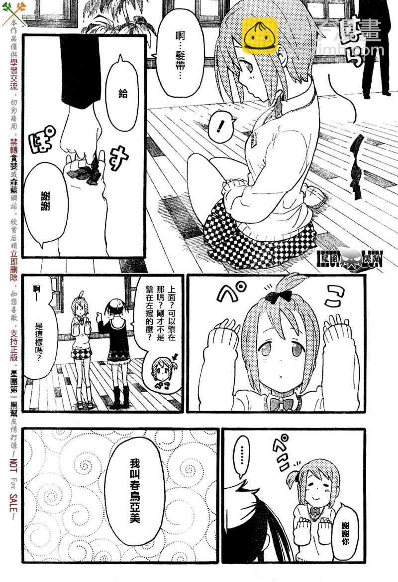 《SOUL EATER NOT》第1话 第20页