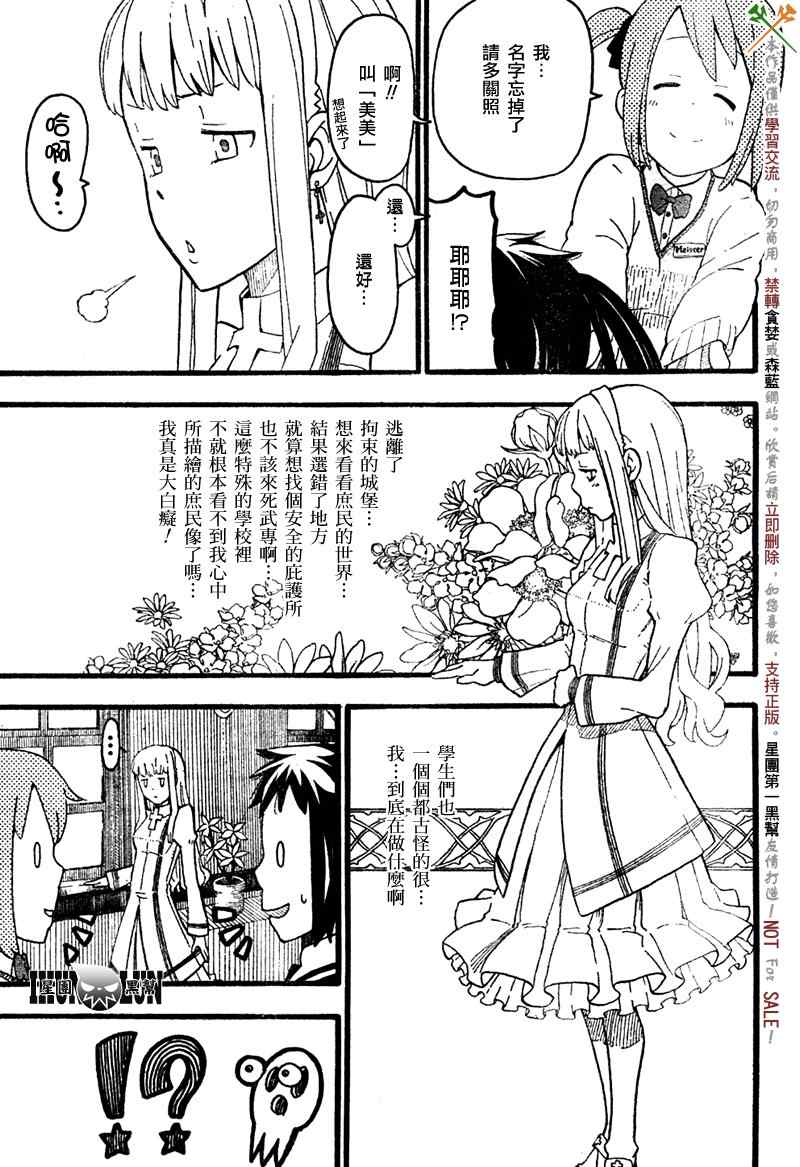 《SOUL EATER NOT》第1话 第21页