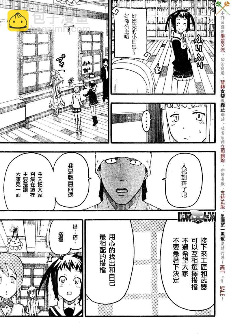 《SOUL EATER NOT》第1话 第23页