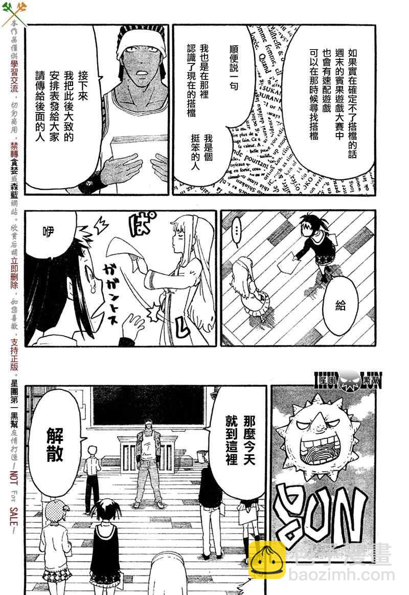 《SOUL EATER NOT》第1话 第24页
