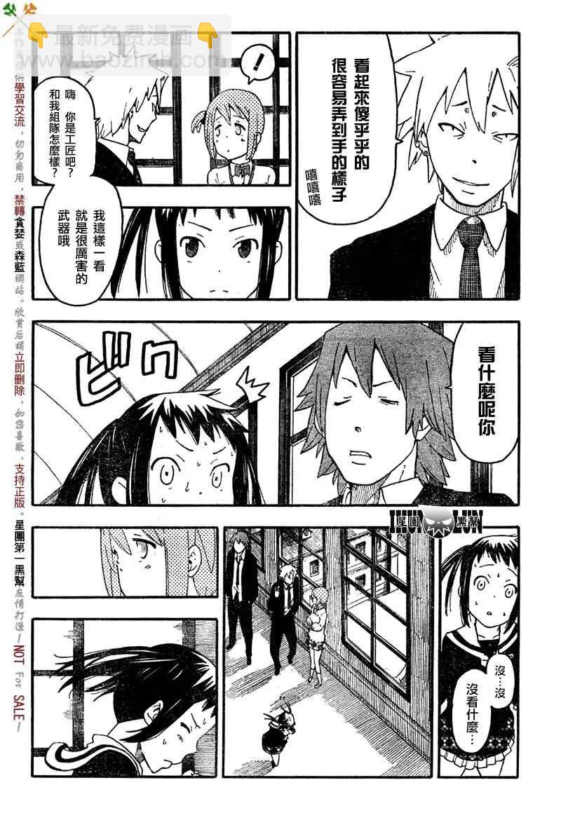 《SOUL EATER NOT》第1话 第26页