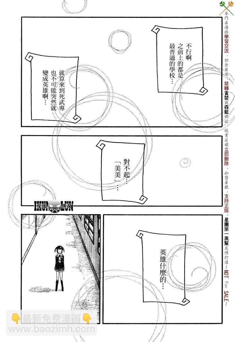 《SOUL EATER NOT》第1话 第27页
