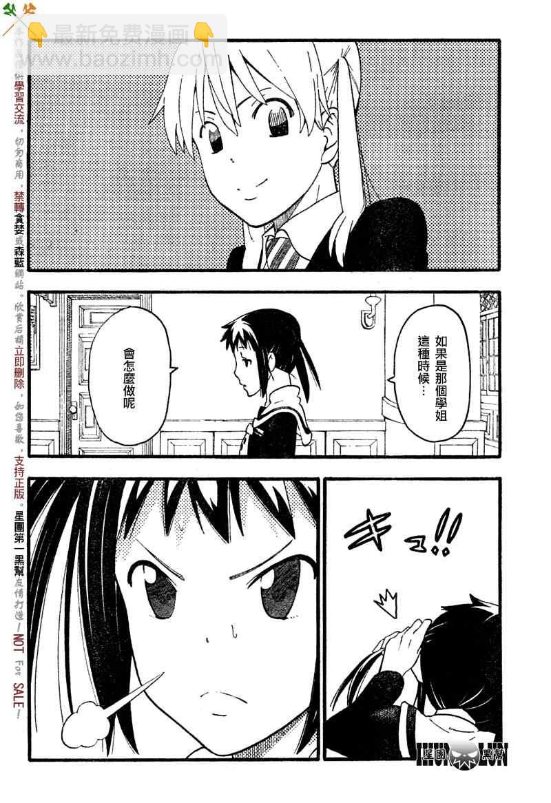《SOUL EATER NOT》第1话 第28页