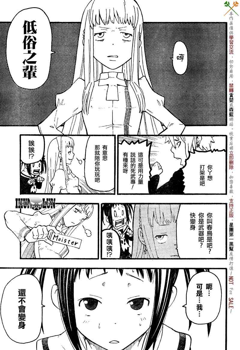 《SOUL EATER NOT》第1话 第31页