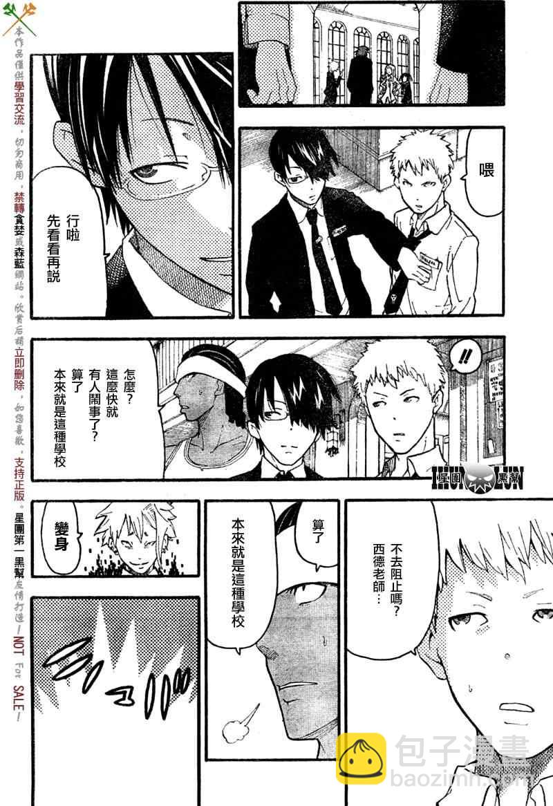 《SOUL EATER NOT》第1话 第32页