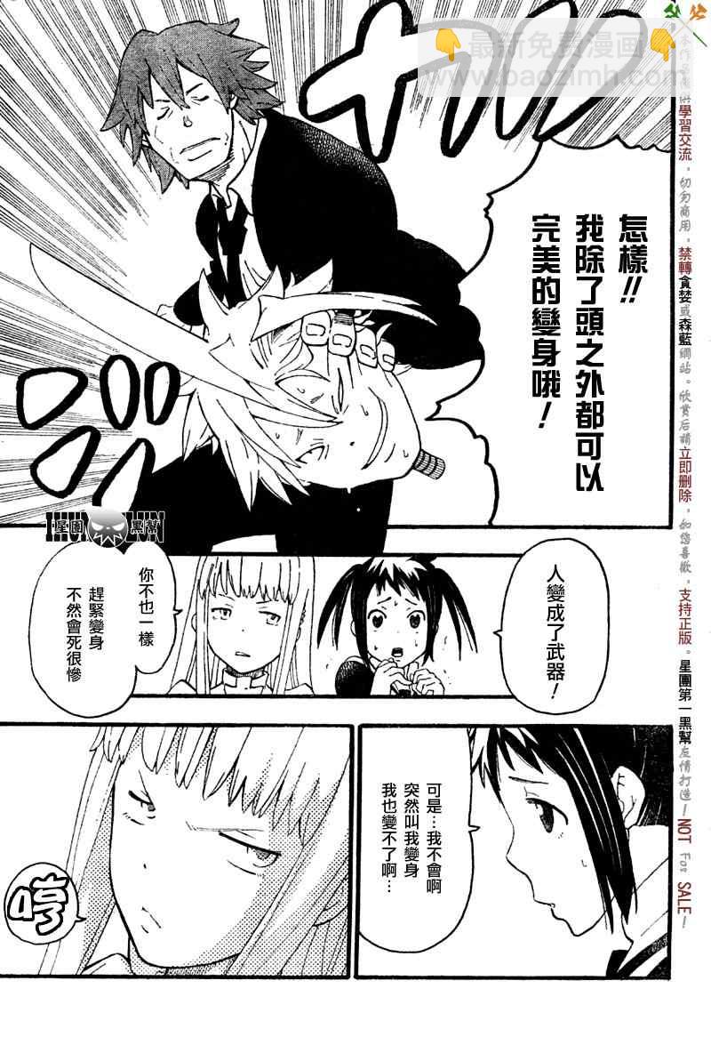 《SOUL EATER NOT》第1话 第33页