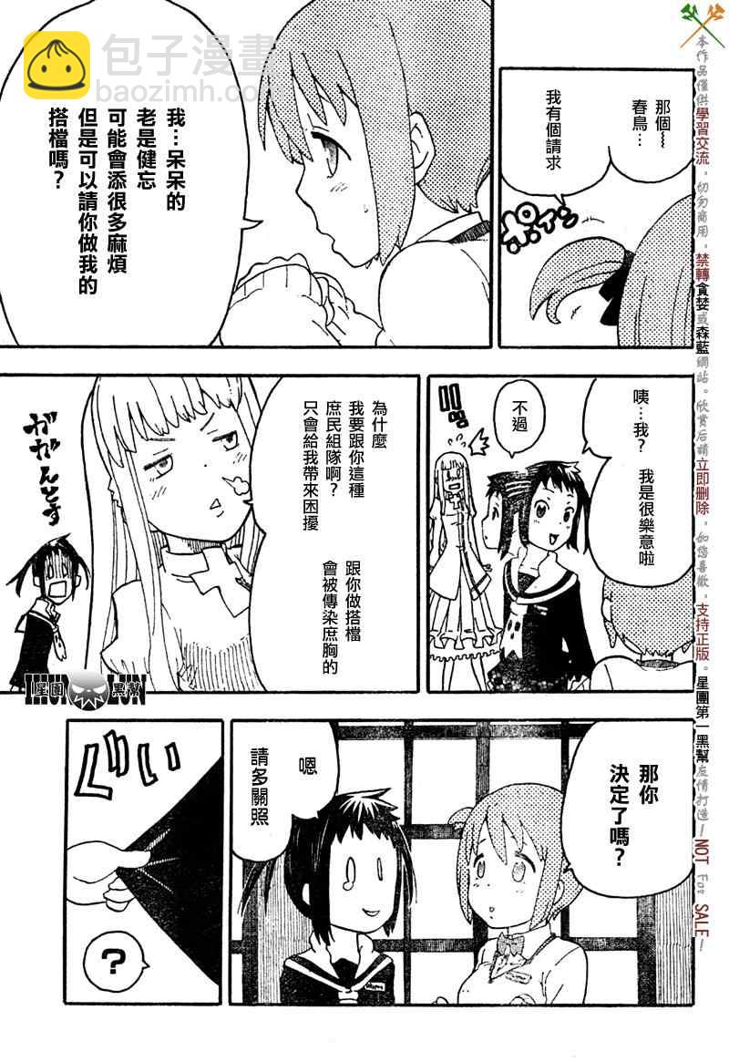 《SOUL EATER NOT》第1话 第40页