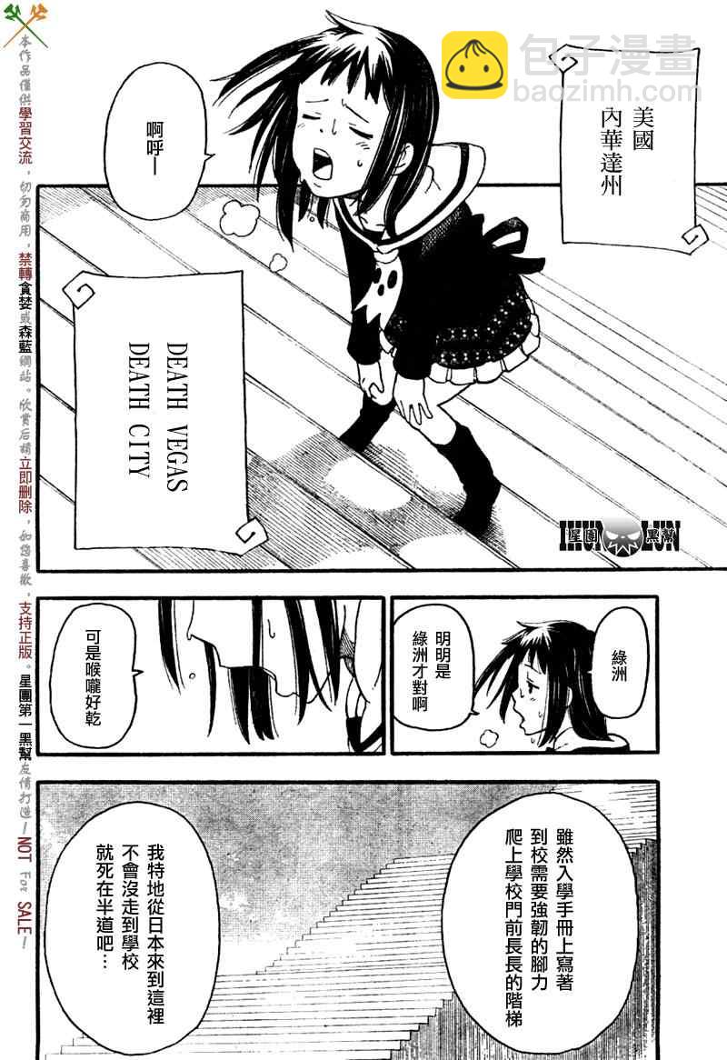 《SOUL EATER NOT》第1话 第5页