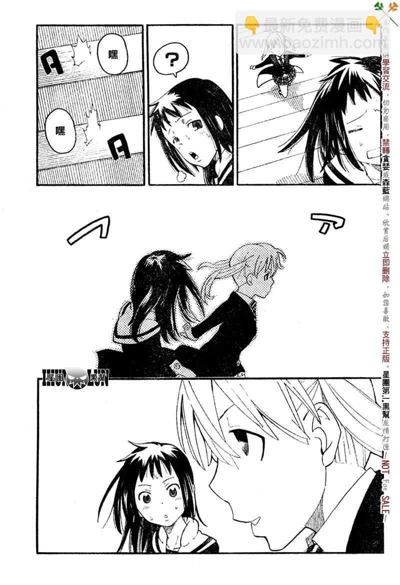《SOUL EATER NOT》第1话 第6页