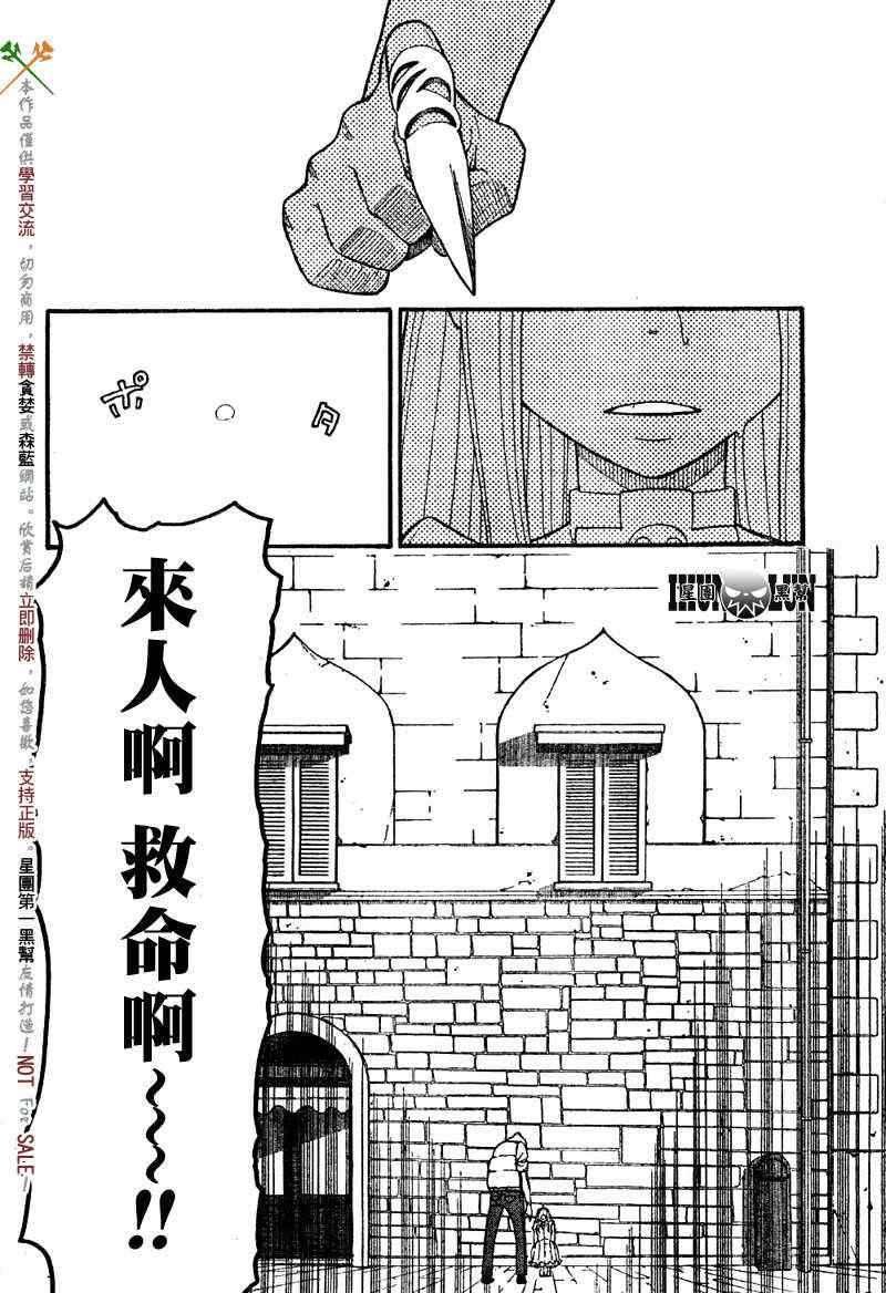 《SOUL EATER NOT》第5话 第10页