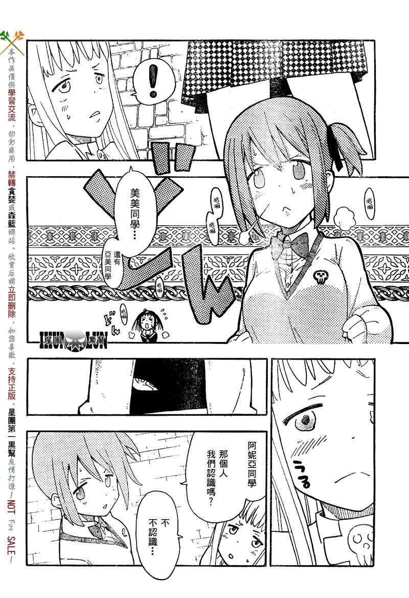 《SOUL EATER NOT》第5话 第12页