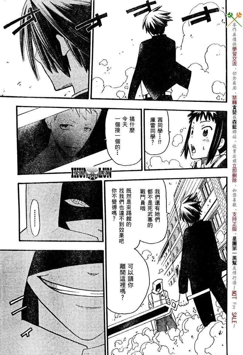 《SOUL EATER NOT》第5话 第15页